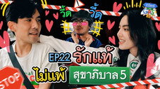Épisode 22