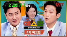 Épisode 4