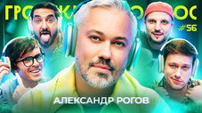 Épisode 56