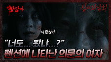 Épisode 16