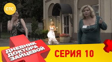 Épisode 10