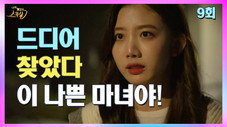 Épisode 9