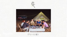 Épisode 11