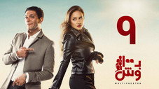 Épisode 9