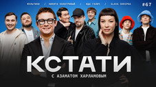 Épisode 67