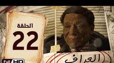 Épisode 22