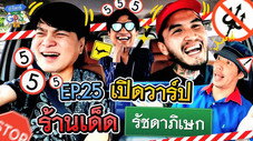 Épisode 25