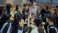 Épisode 4