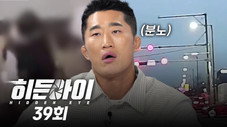 Épisode 39