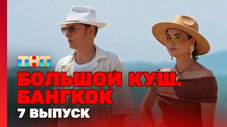 Épisode 7