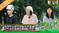 Épisode 8
