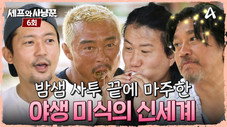 Épisode 6