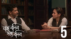 Épisode 5