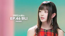 Épisode 46