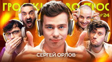 Épisode 24
