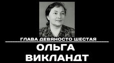 Épisode 96