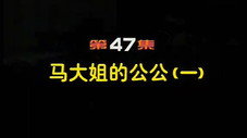 Épisode 47