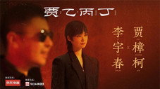 Épisode 3