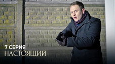 Épisode 7