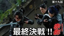 Épisode 19