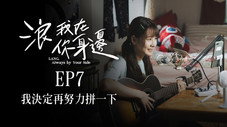 Épisode 7