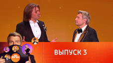 Épisode 3