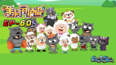 Épisode 60