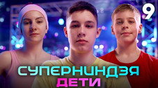 Épisode 9