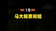 Épisode 19