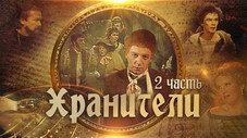 Épisode 2