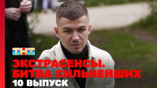 Épisode 10
