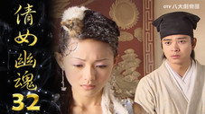 Épisode 32