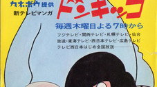 Donkikko Toujou