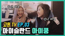 Épisode 3