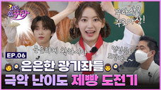 Épisode 6