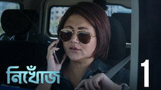 Épisode 1
