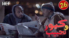 Épisode 26