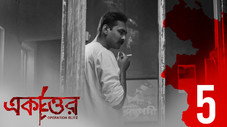 Épisode 5