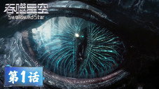 Épisode 1