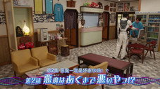 Épisode 2