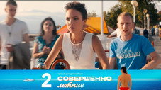 Épisode 2