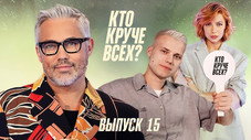 Épisode 15