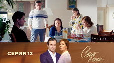 Épisode 12