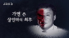 Épisode 16