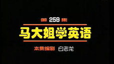 Épisode 259