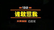 Épisode 132