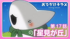 Épisode 17
