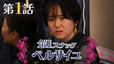 Épisode 1
