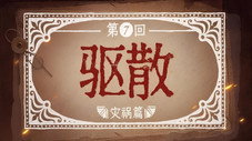 Épisode 7