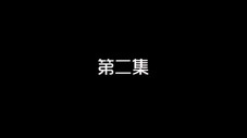 Épisode 2